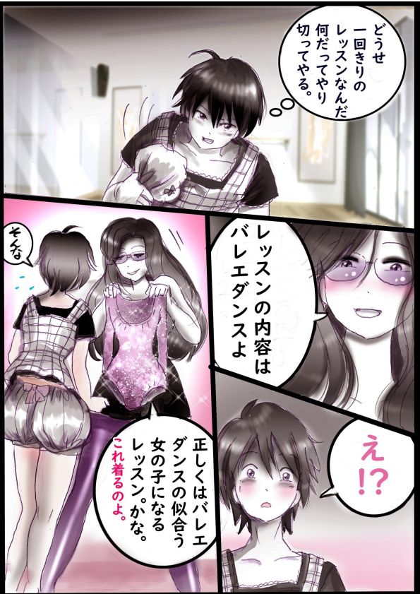 ［Milda7］バレリーナにされた少年 page 10 full