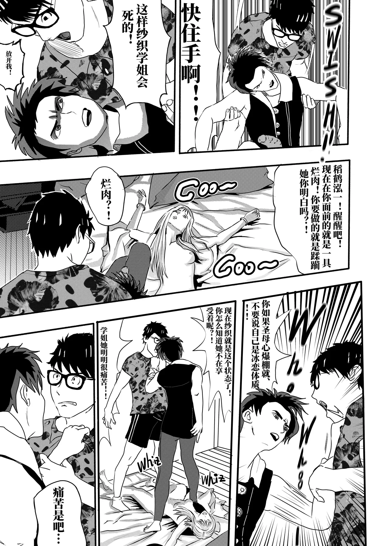 想与冰恋女王纱织同学谈恋爱的我脑子一定有问题 I must be out of my mind to fall in love with SAORI, the Snuff Queen part 07 page 4 full