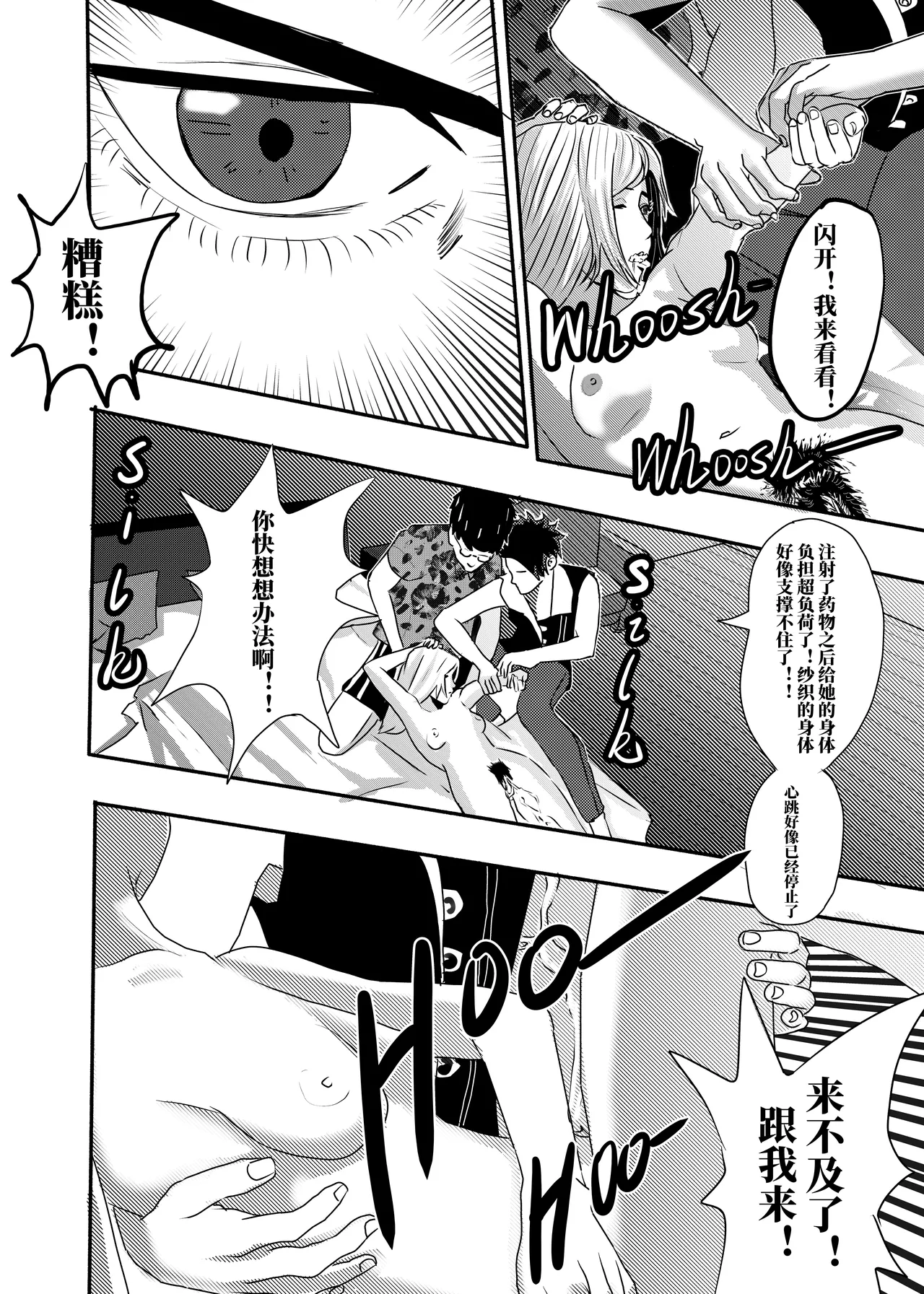 想与冰恋女王纱织同学谈恋爱的我脑子一定有问题 I must be out of my mind to fall in love with SAORI, the Snuff Queen part 07 page 9 full