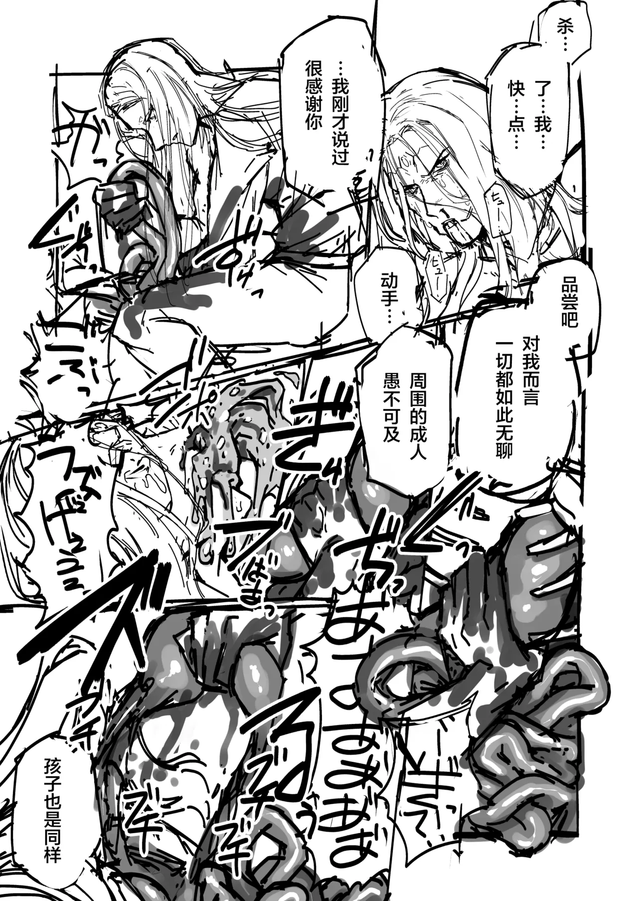 Phantom Pain（幻痛）（最终幻想14/Final Fantasy XIV/FF14） page 10 full