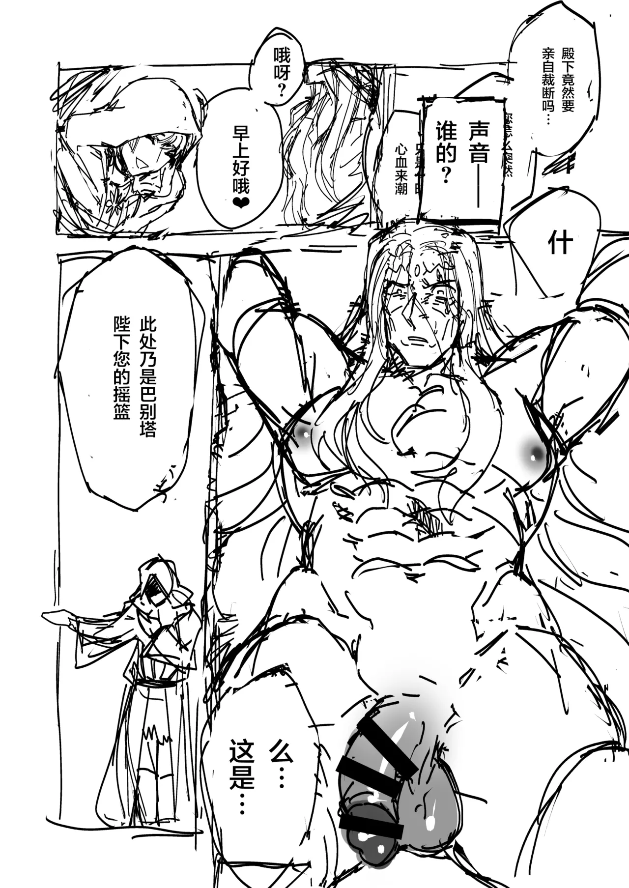 Phantom Pain（幻痛）（最终幻想14/Final Fantasy XIV/FF14） page 3 full