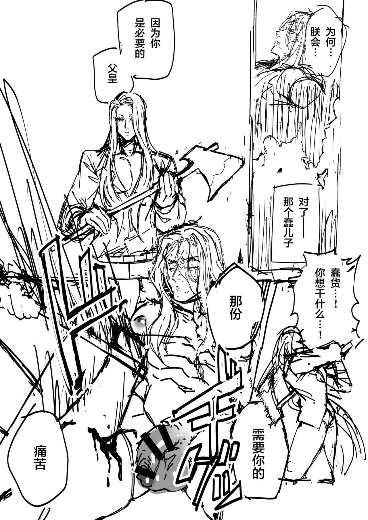 Phantom Pain（幻痛）（最终幻想14/Final Fantasy XIV/FF14） page 4 full