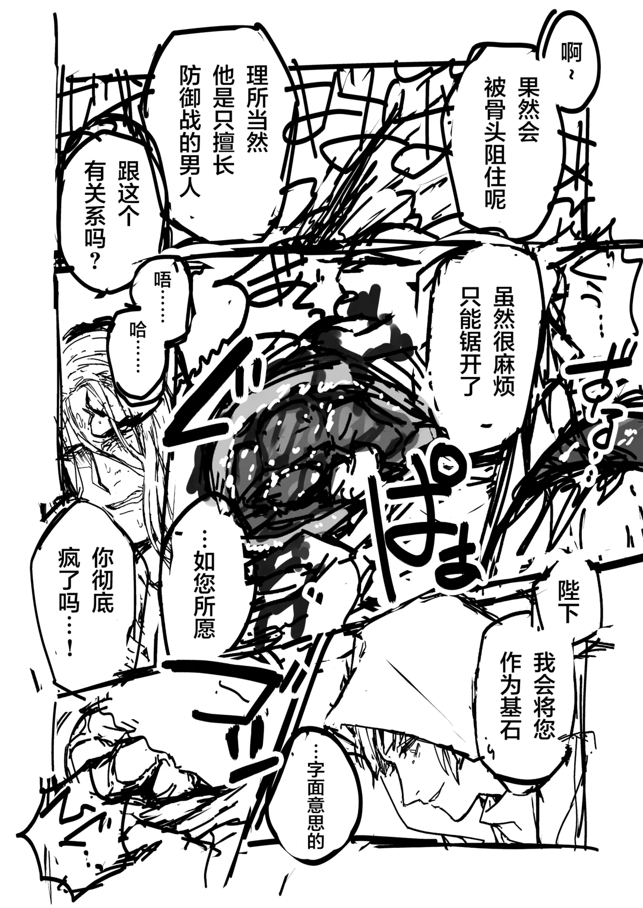 Phantom Pain（幻痛）（最终幻想14/Final Fantasy XIV/FF14） page 5 full