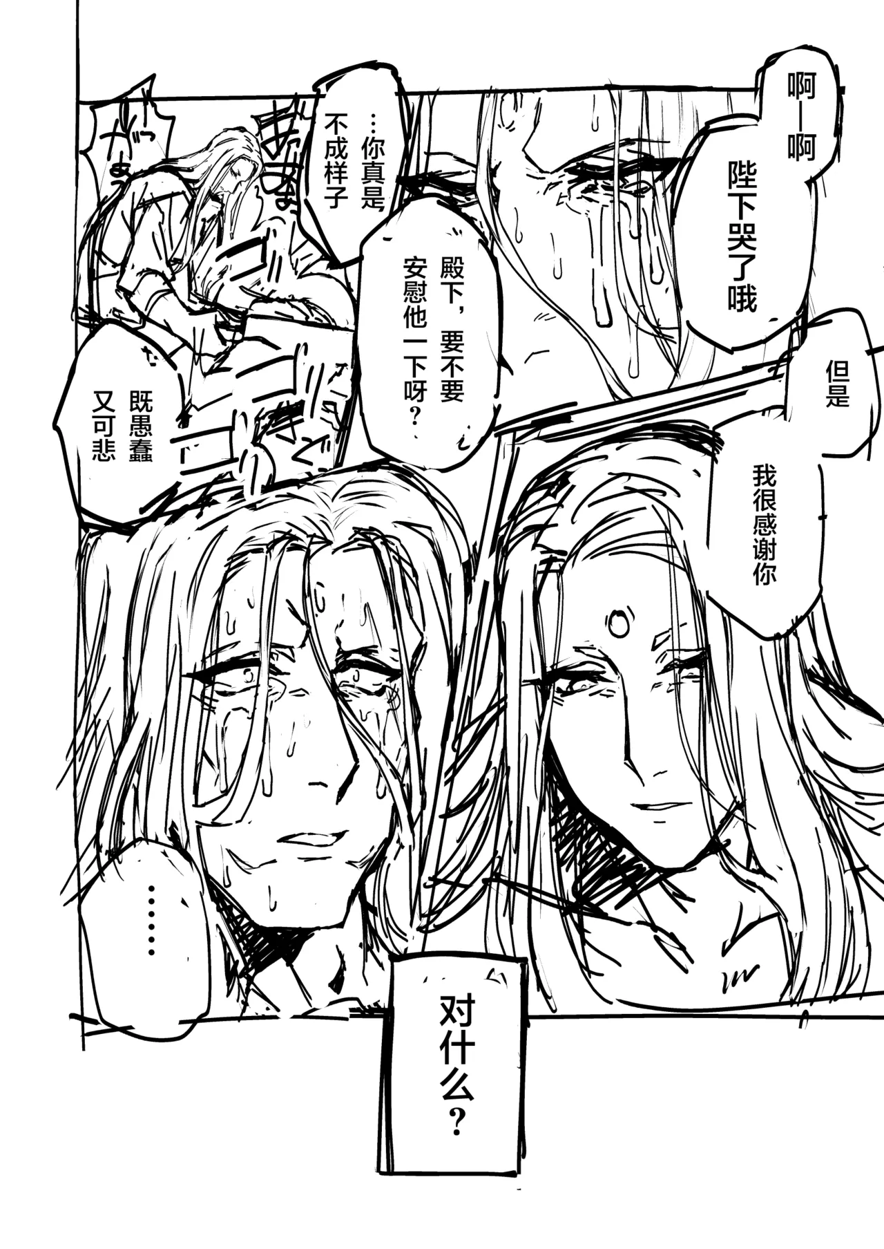 Phantom Pain（幻痛）（最终幻想14/Final Fantasy XIV/FF14） page 7 full