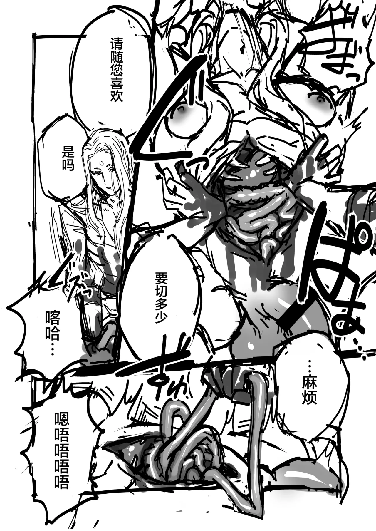 Phantom Pain（幻痛）（最终幻想14/Final Fantasy XIV/FF14） page 9 full