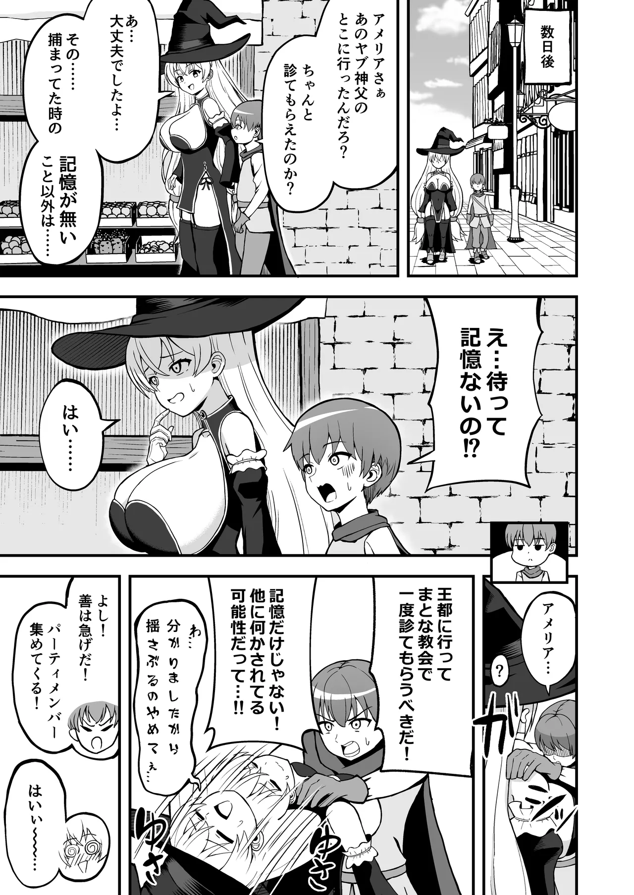 魔王軍から解放された魔法使いの様子がどこかおかしい〈完全版〉 page 8 full