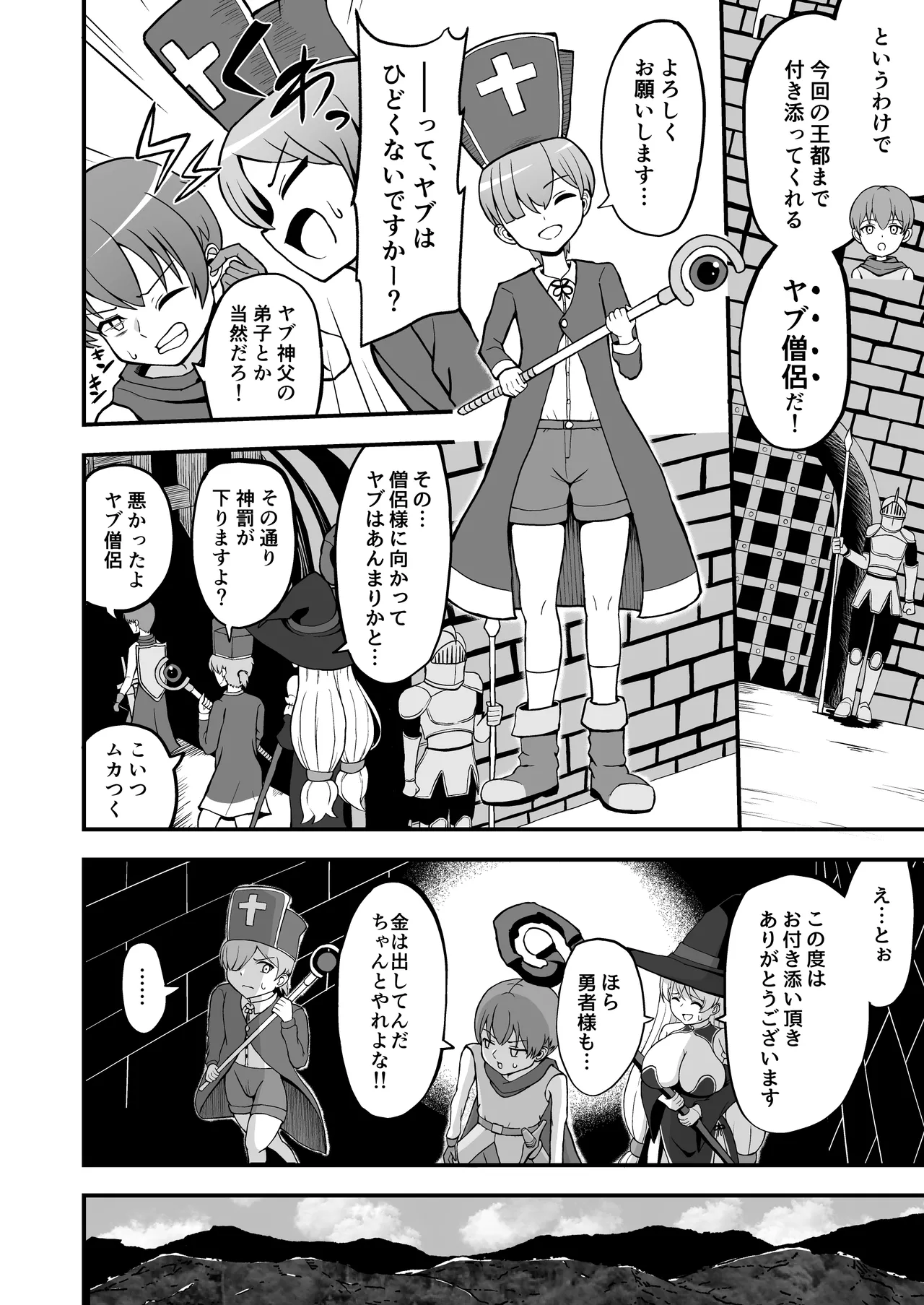 魔王軍から解放された魔法使いの様子がどこかおかしい〈完全版〉 page 9 full