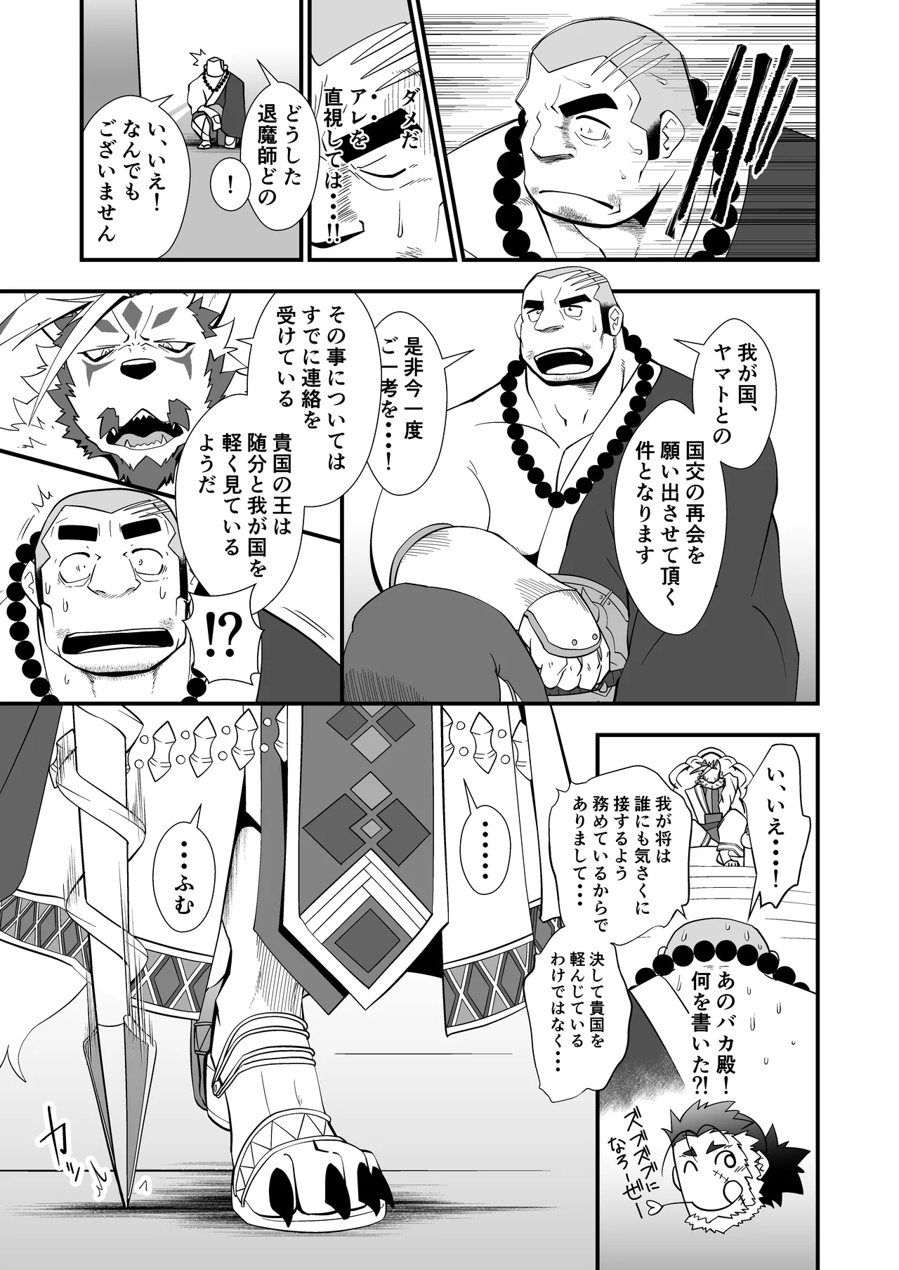 褌お父さまX2は今夜もお盛ん page 4 full