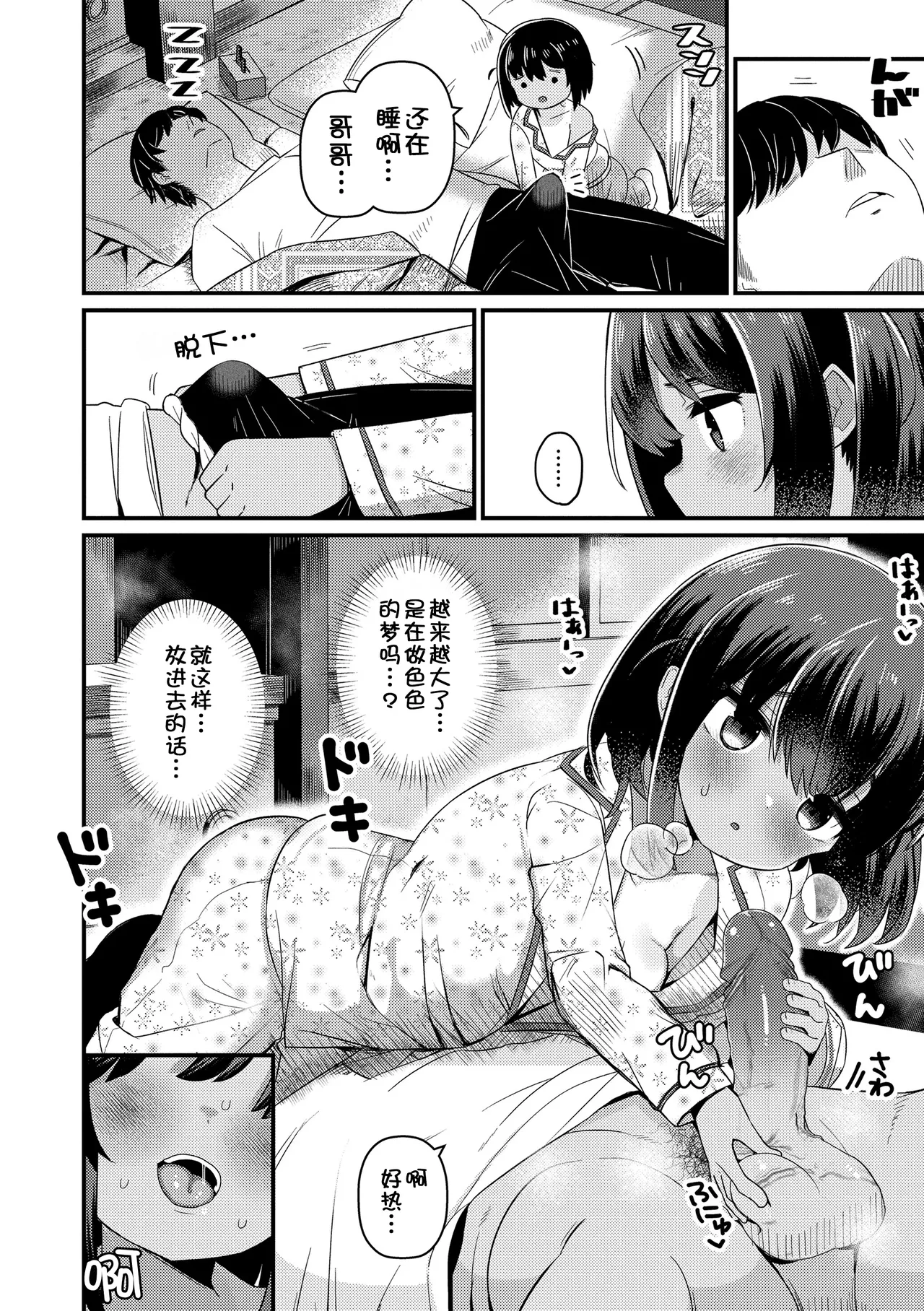 Hatsuikuzakari no Shoujo-tachi page 7 full