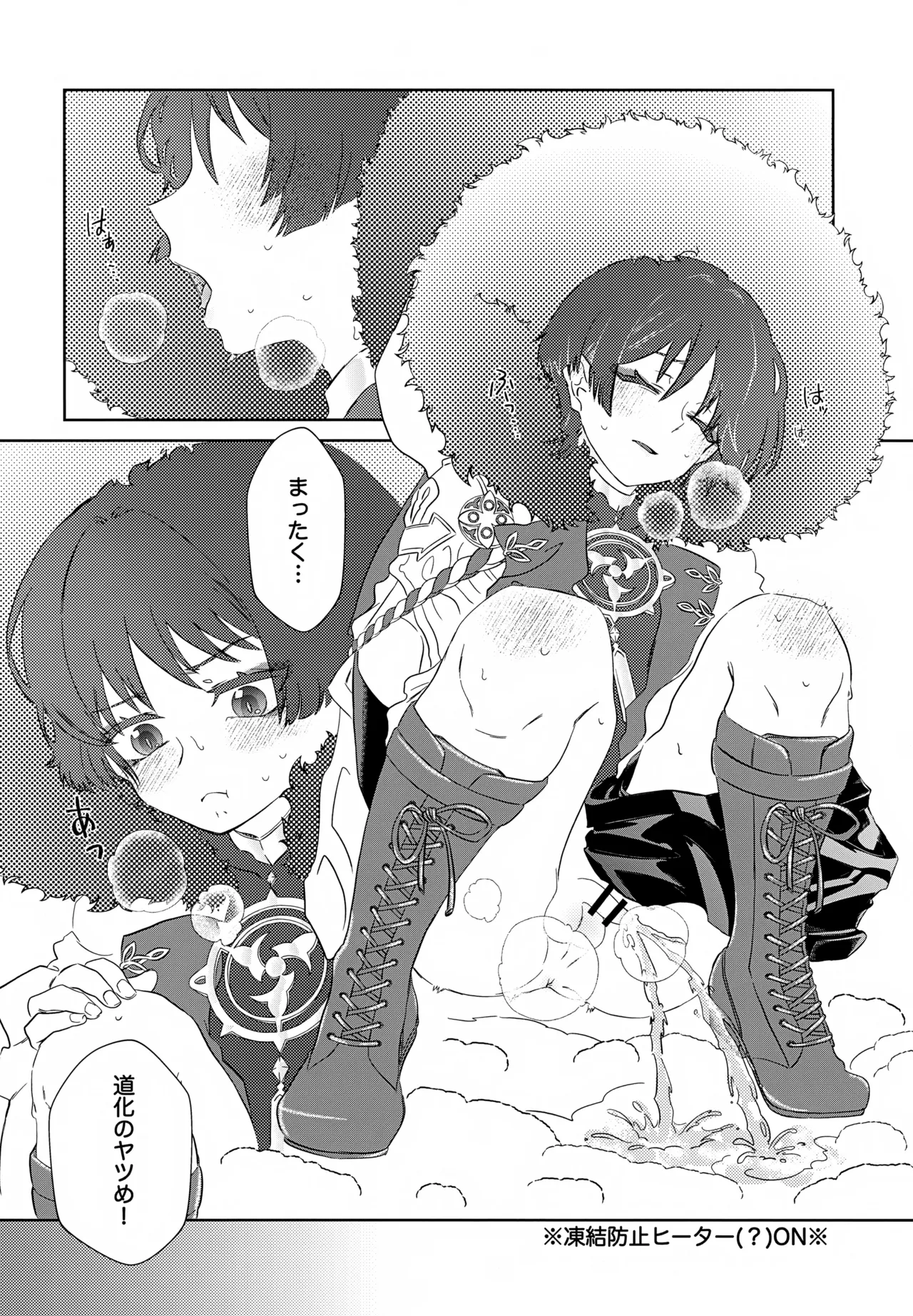 Genshin Shota Omorashi Anthology page 3 full