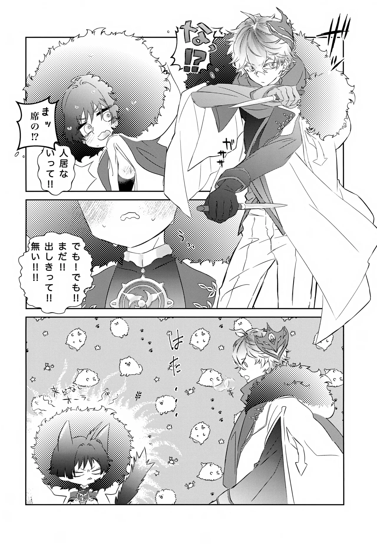 Genshin Shota Omorashi Anthology page 7 full