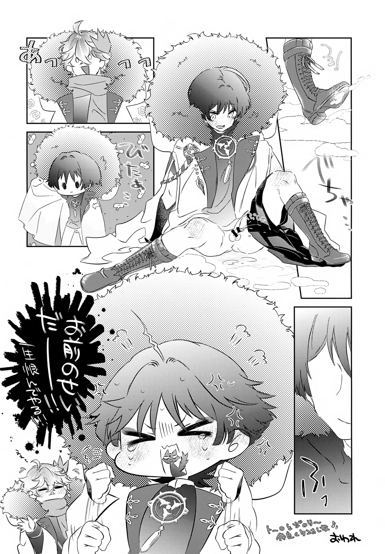 Genshin Shota Omorashi Anthology page 9 full