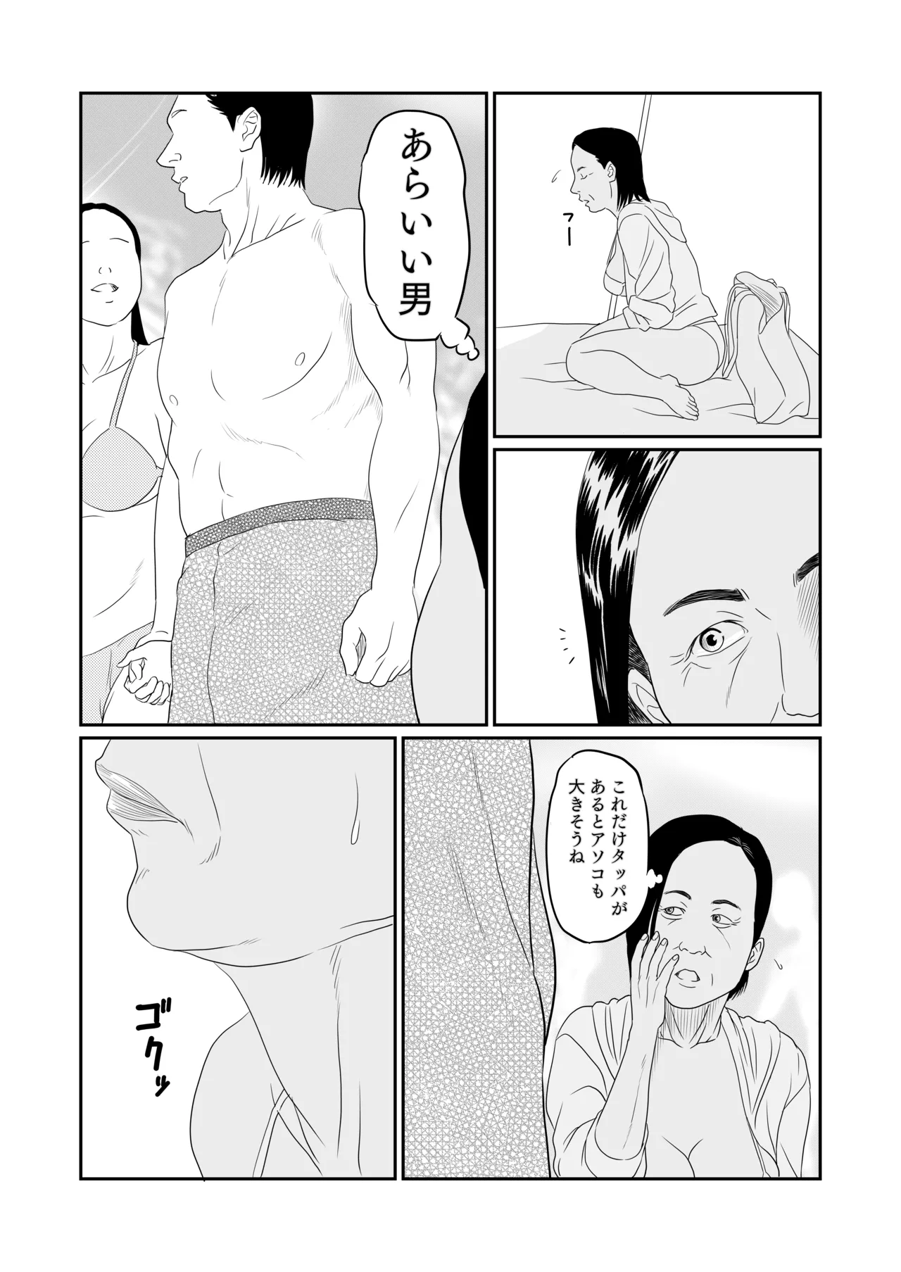 sachiko's summer vacation page 4 full