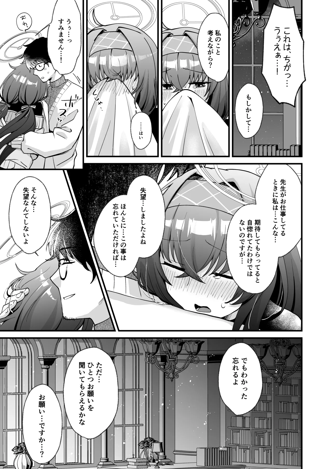 星降る夜の、憂いごと page 10 full