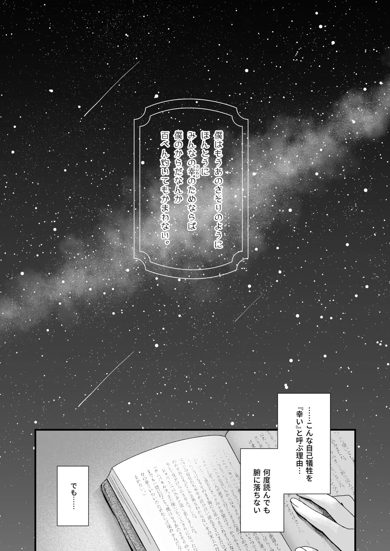 星降る夜の、憂いごと page 2 full