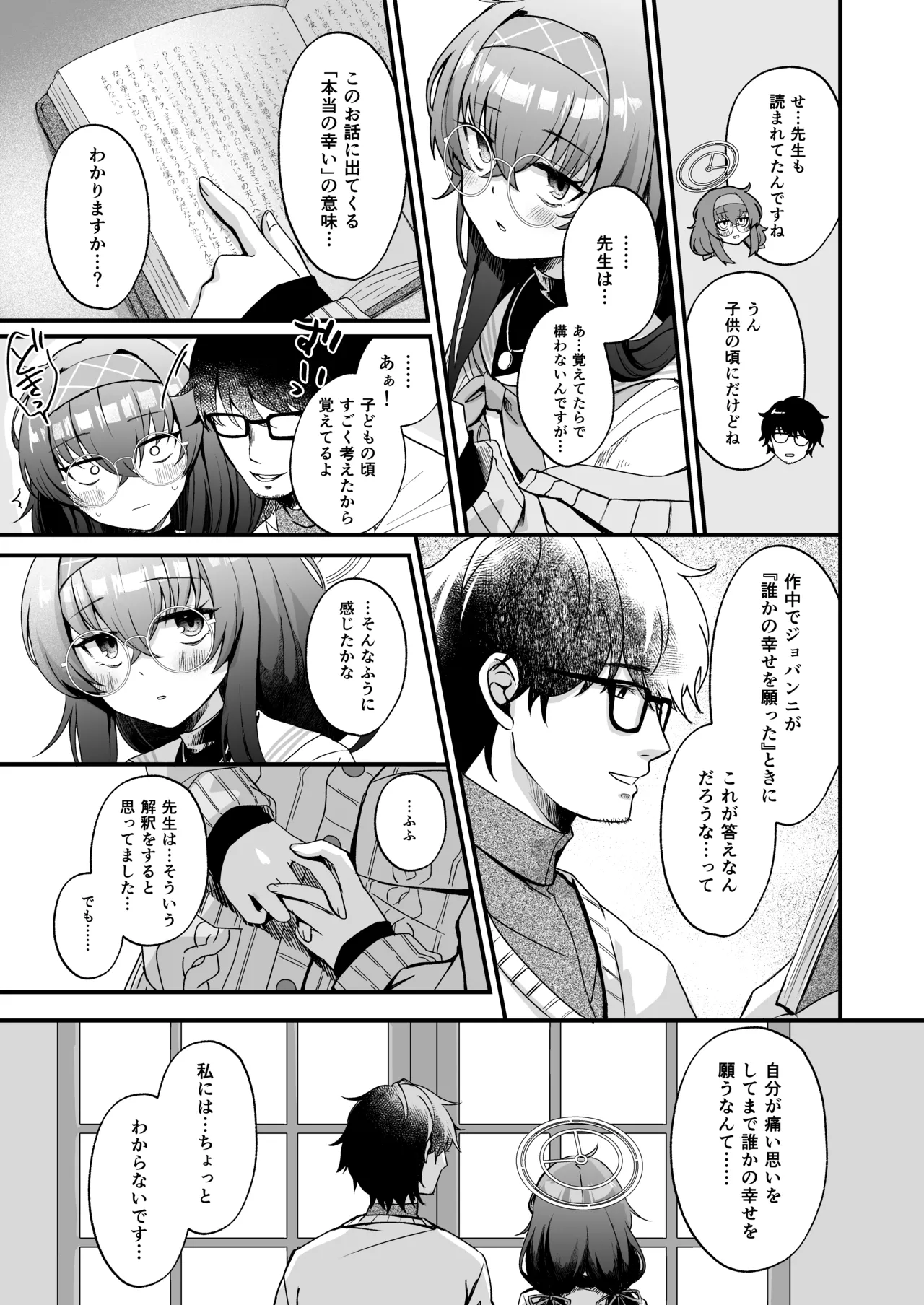 星降る夜の、憂いごと page 4 full