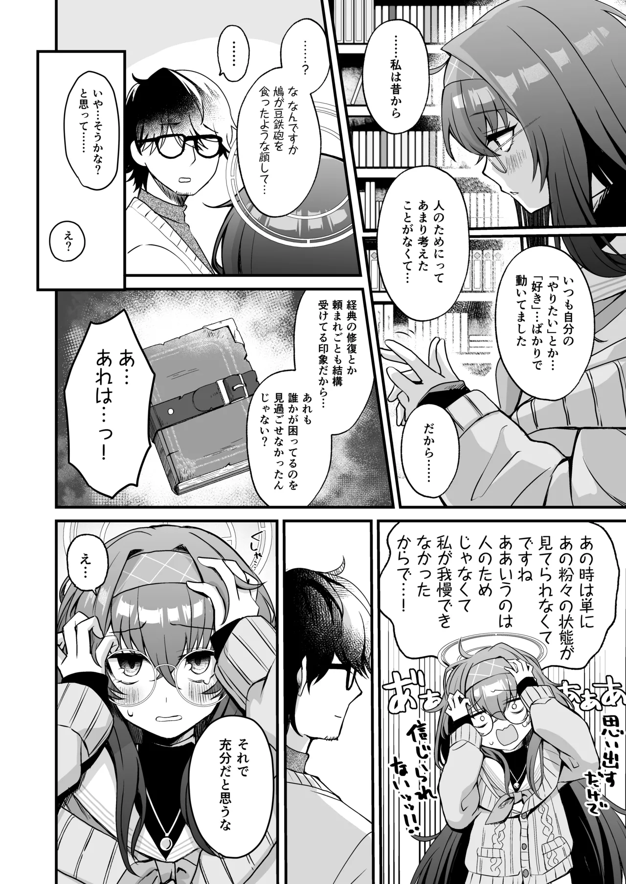 星降る夜の、憂いごと page 5 full