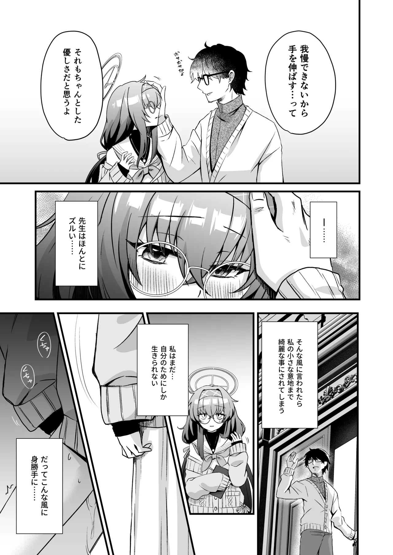星降る夜の、憂いごと page 6 full