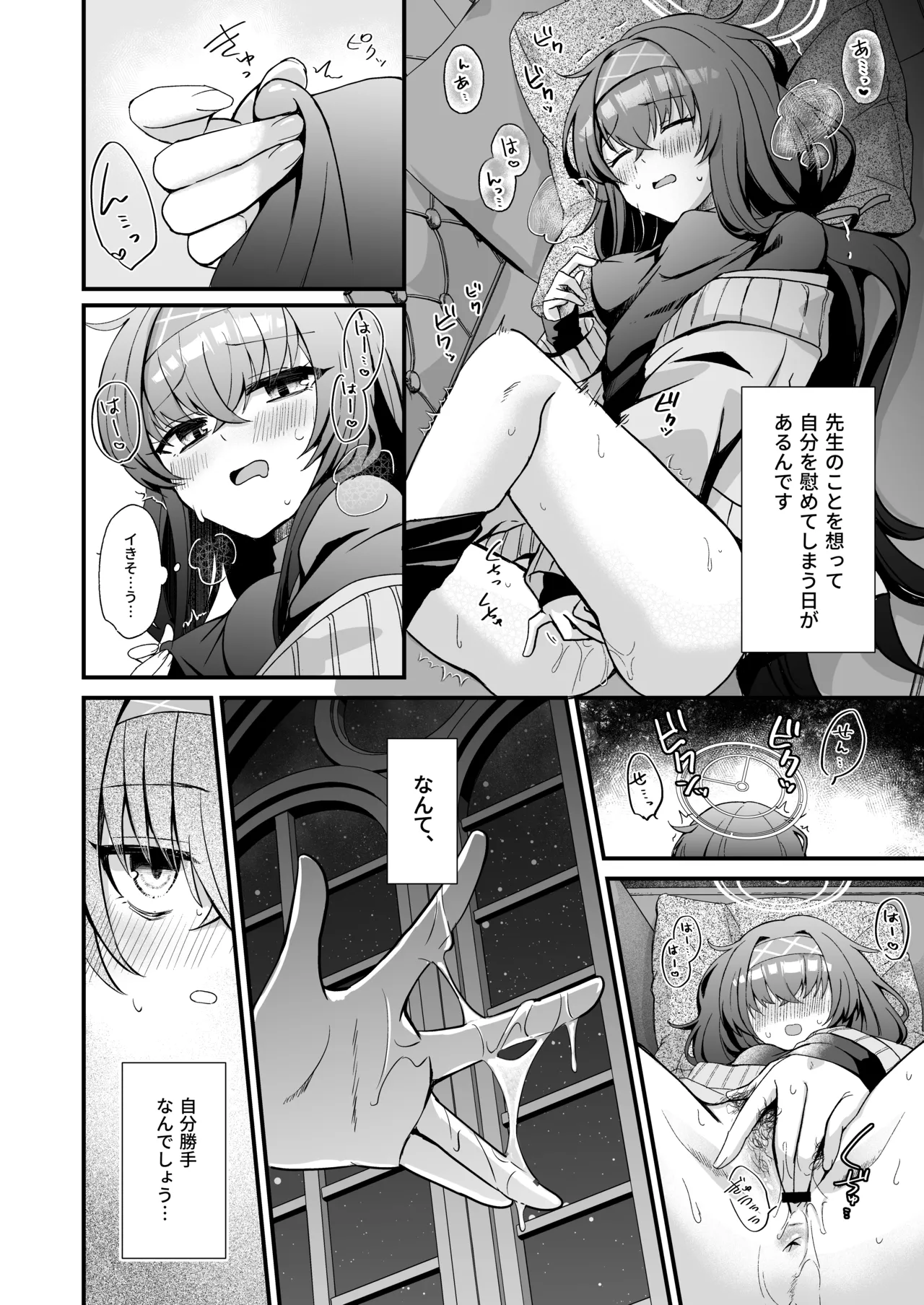 星降る夜の、憂いごと page 7 full