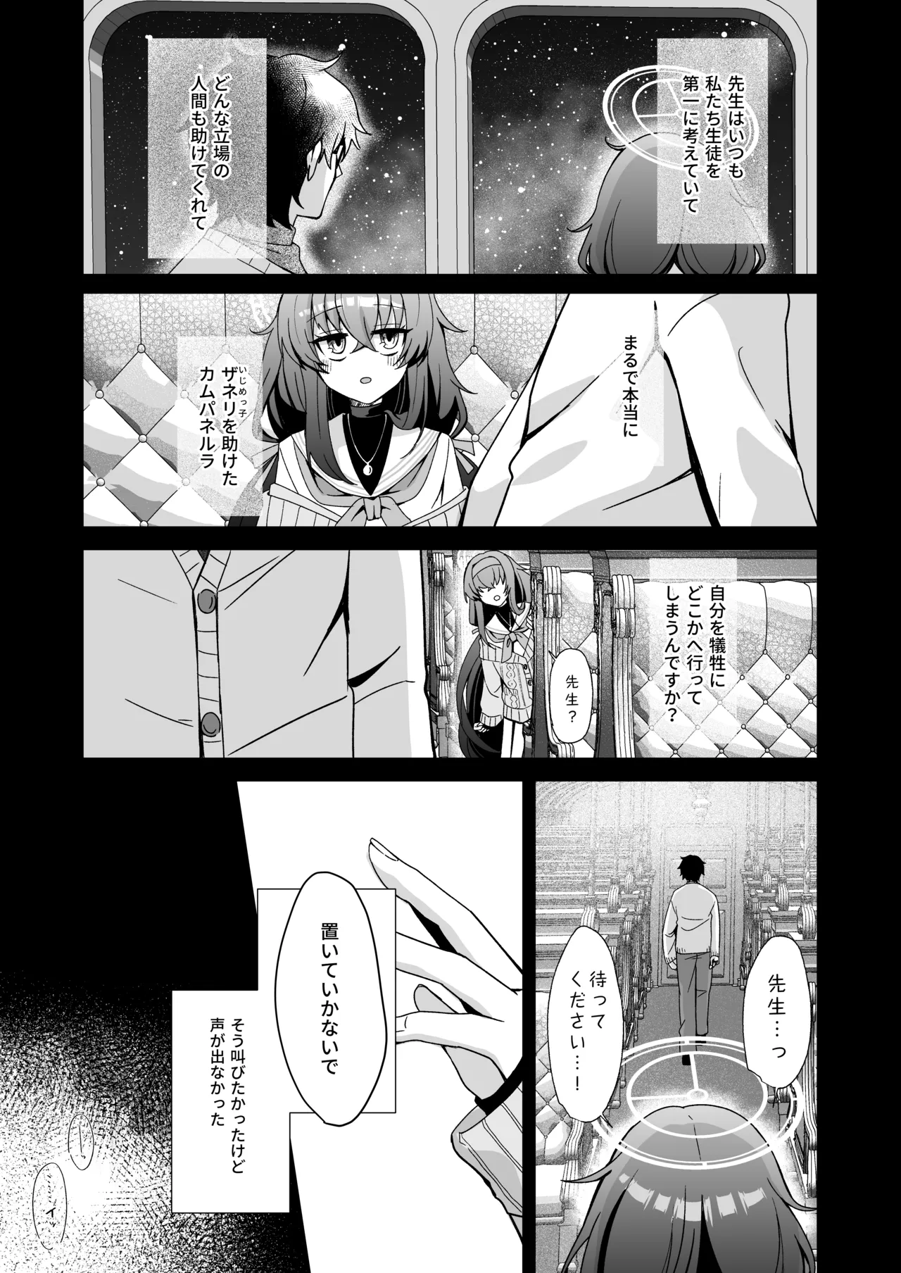 星降る夜の、憂いごと page 8 full