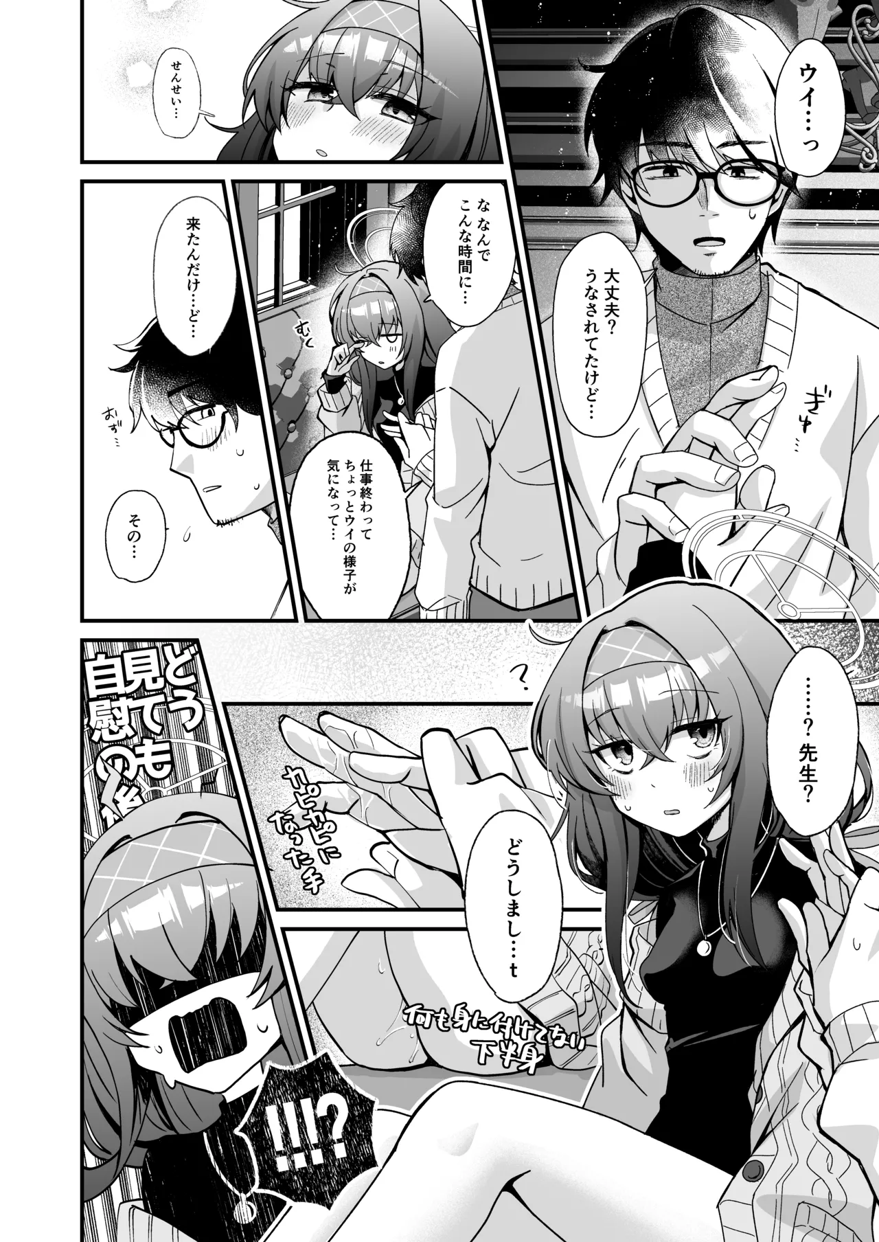 星降る夜の、憂いごと page 9 full