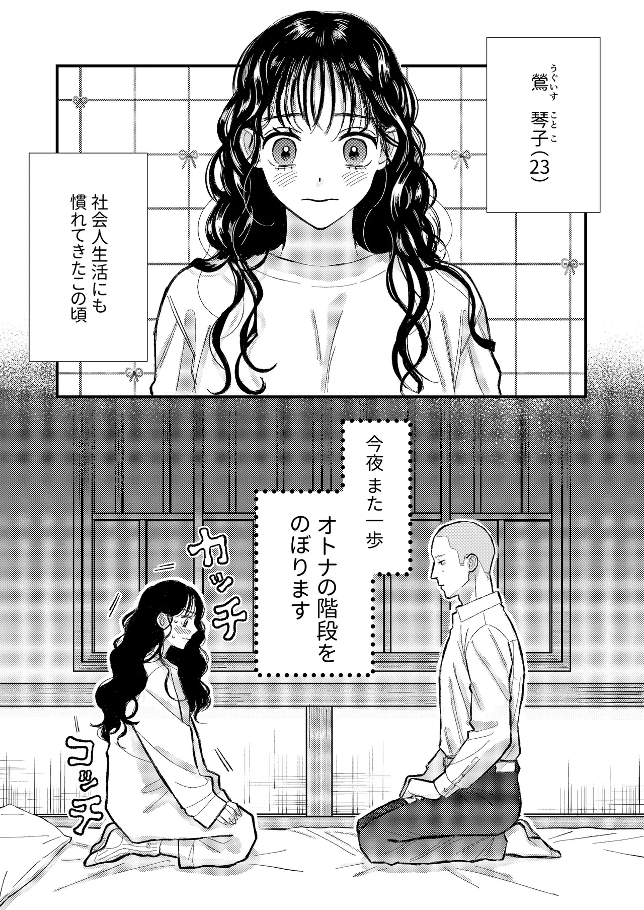 ふたり、これから。 page 3 full