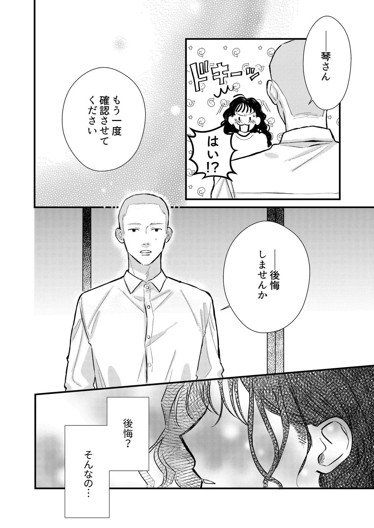 ふたり、これから。 page 4 full