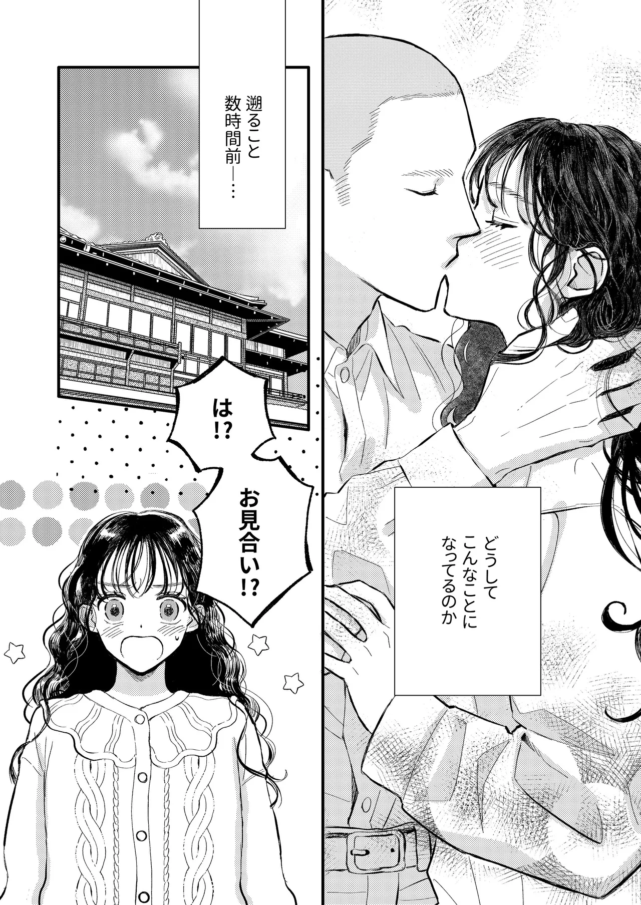 ふたり、これから。 page 6 full