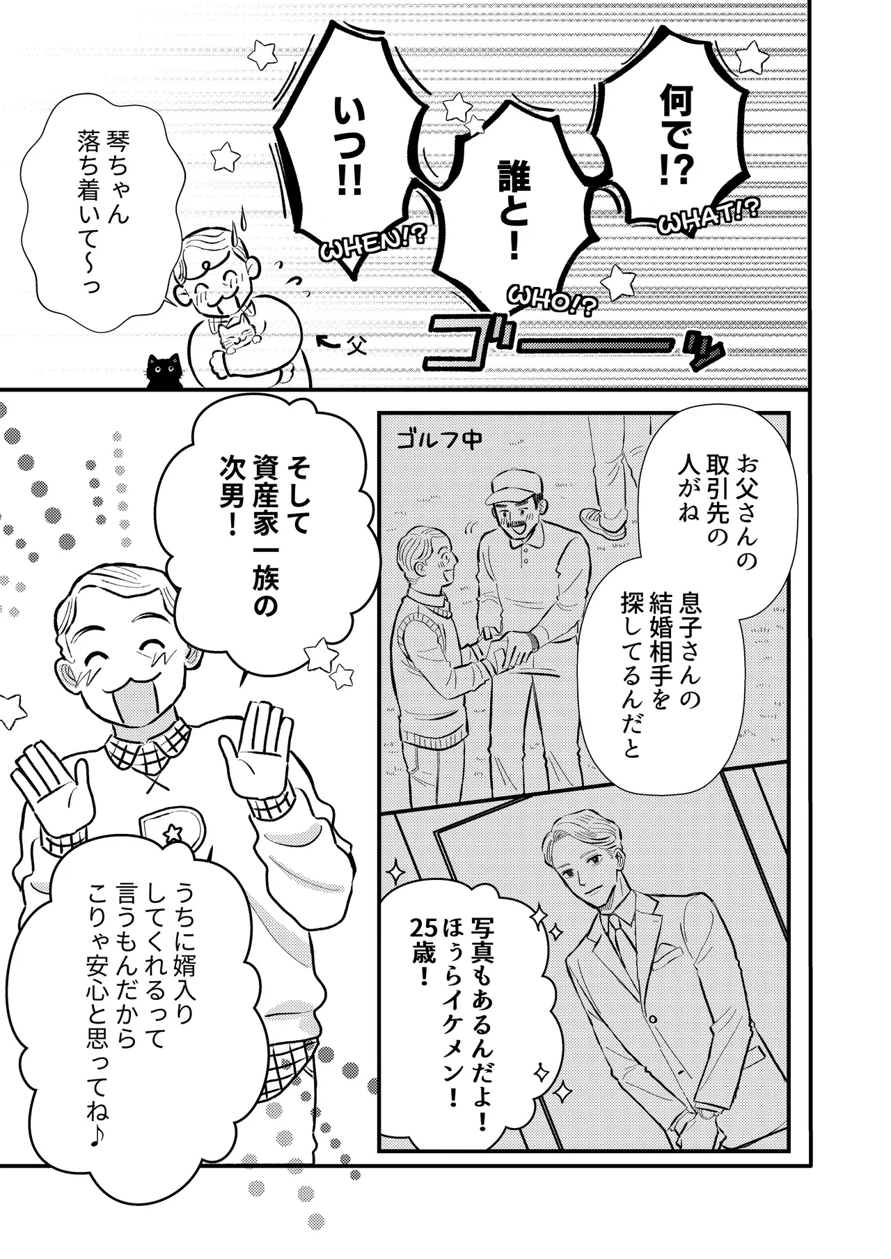 ふたり、これから。 page 7 full