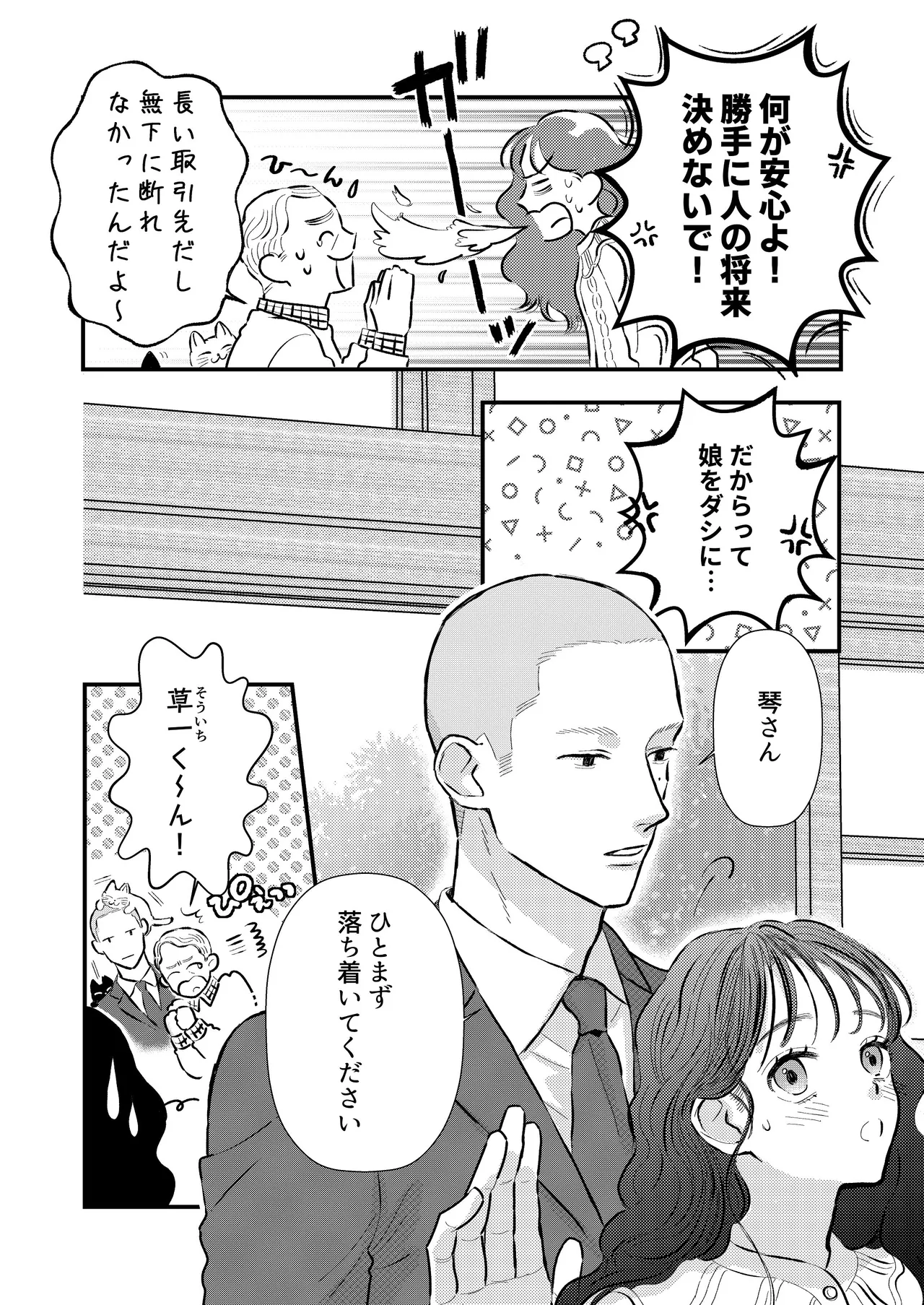 ふたり、これから。 page 8 full