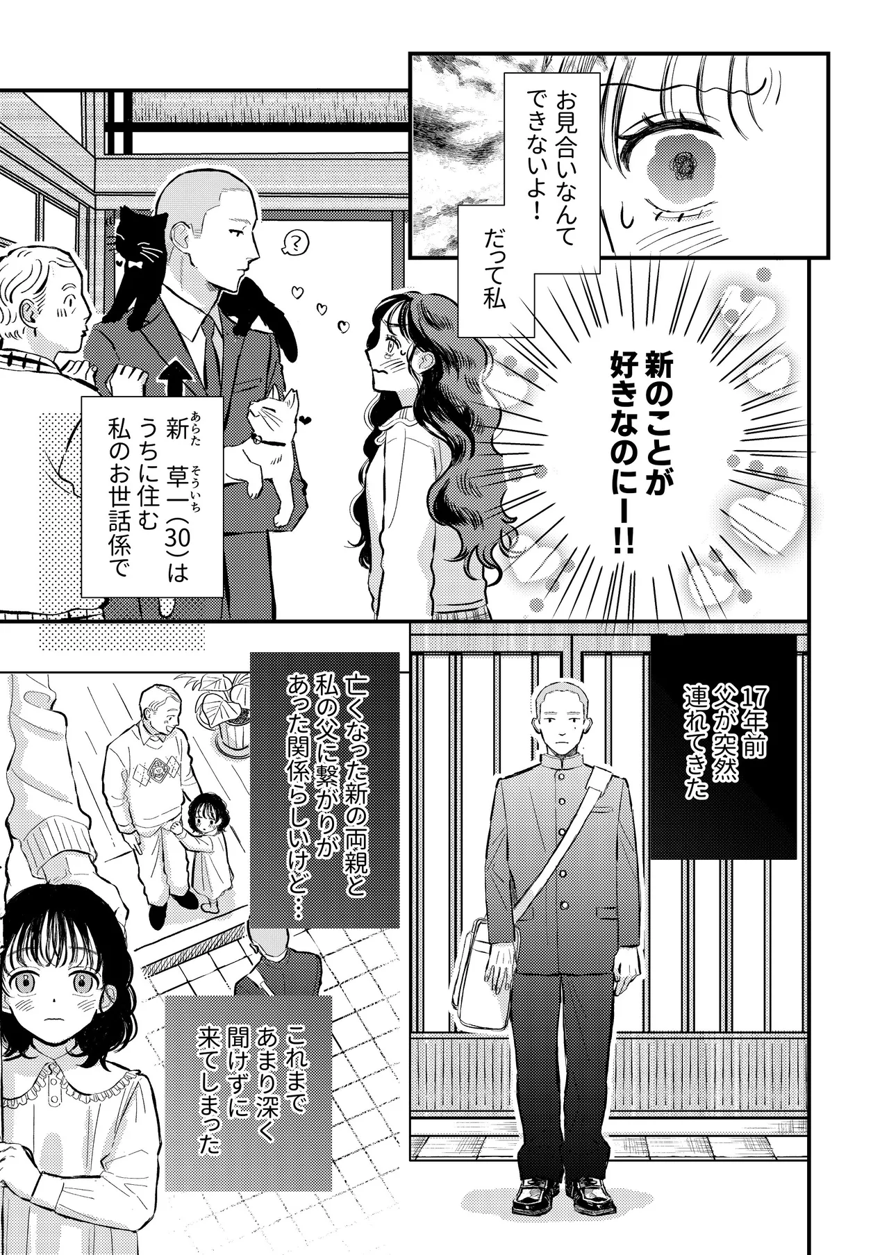 ふたり、これから。 page 9 full