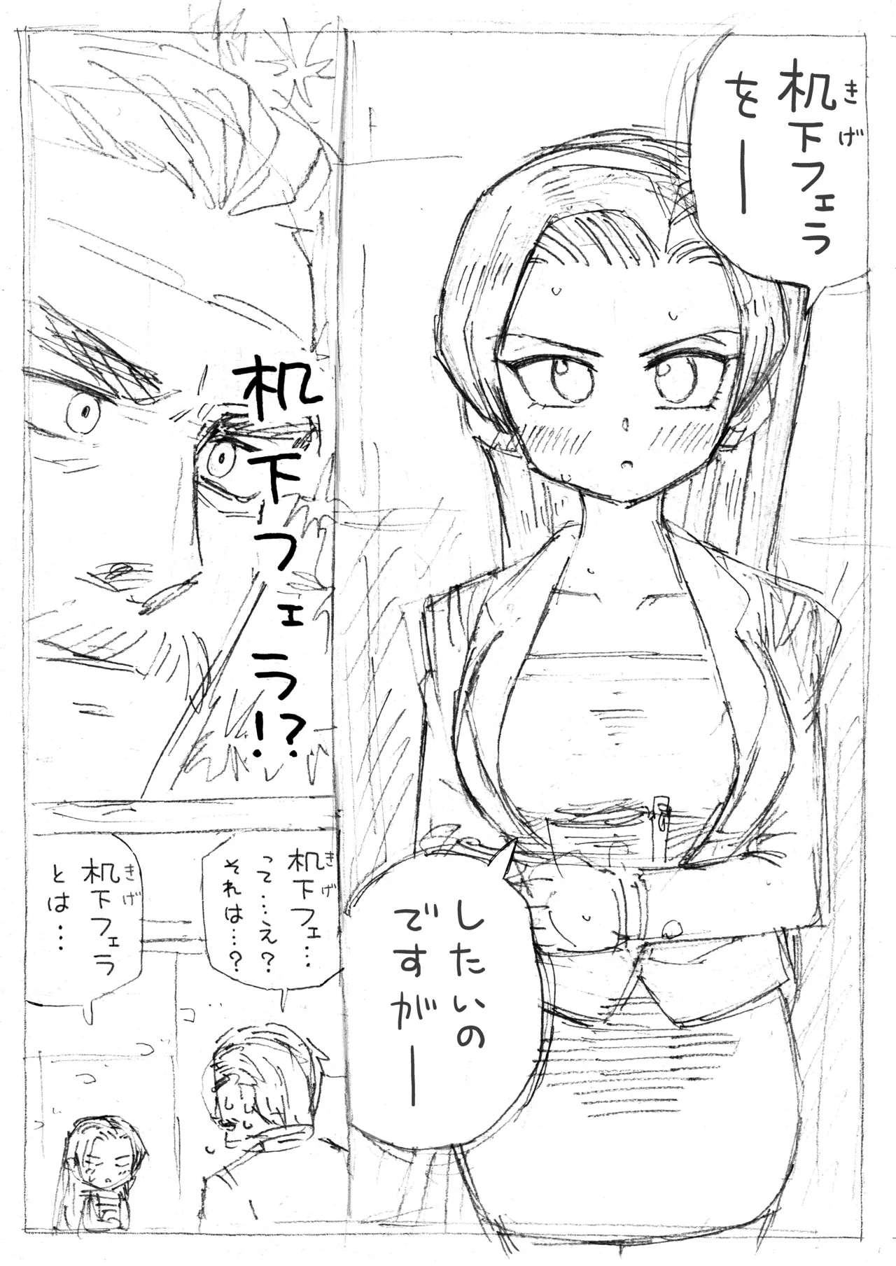 机下フ◯ラ page 2 full