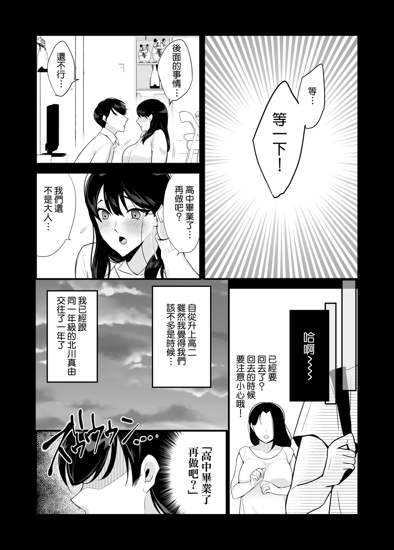 Kanojo no haha ni tabe rareru ~ yūwaku sa rete naisho no furin kankei page 3 full