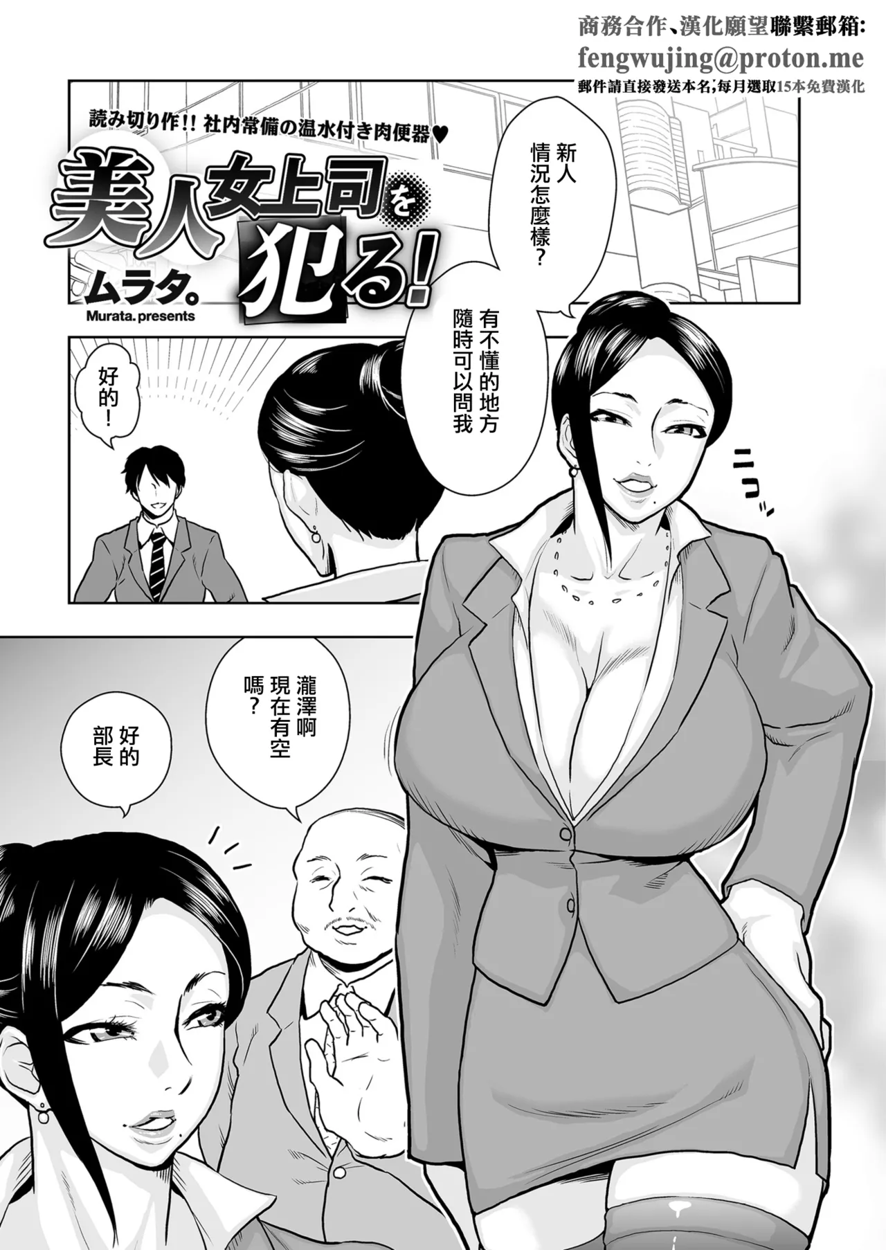 美人女上司を犯る！ page 1 full