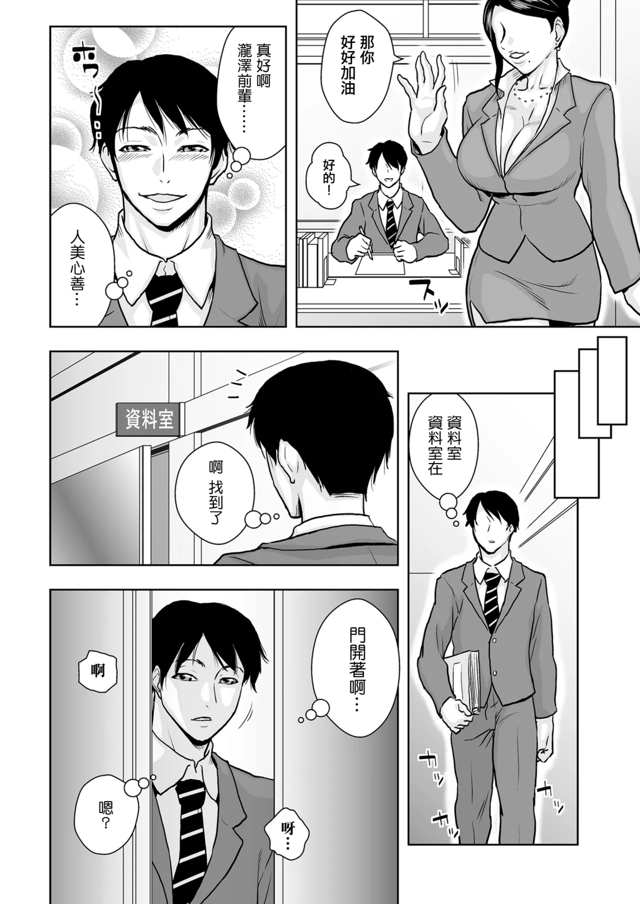 美人女上司を犯る！ page 2 full