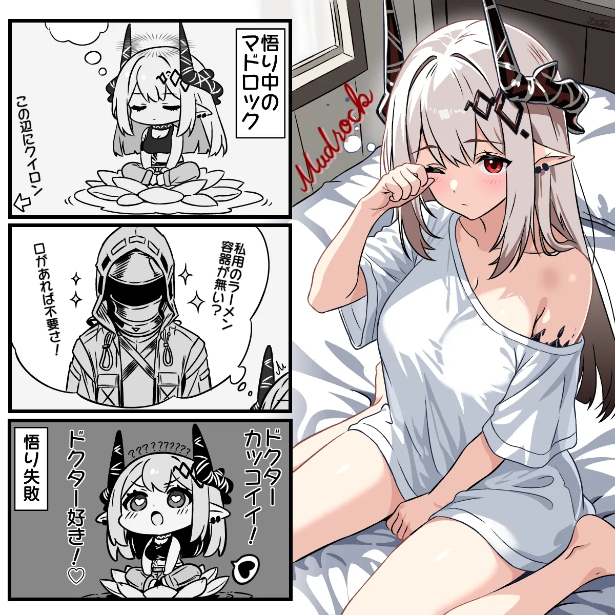 別の何かを悟ったマドロック page 1 full