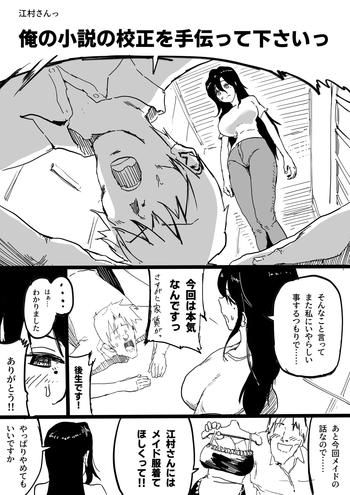 売れない小説家のお世話をする江村さん page 2 full