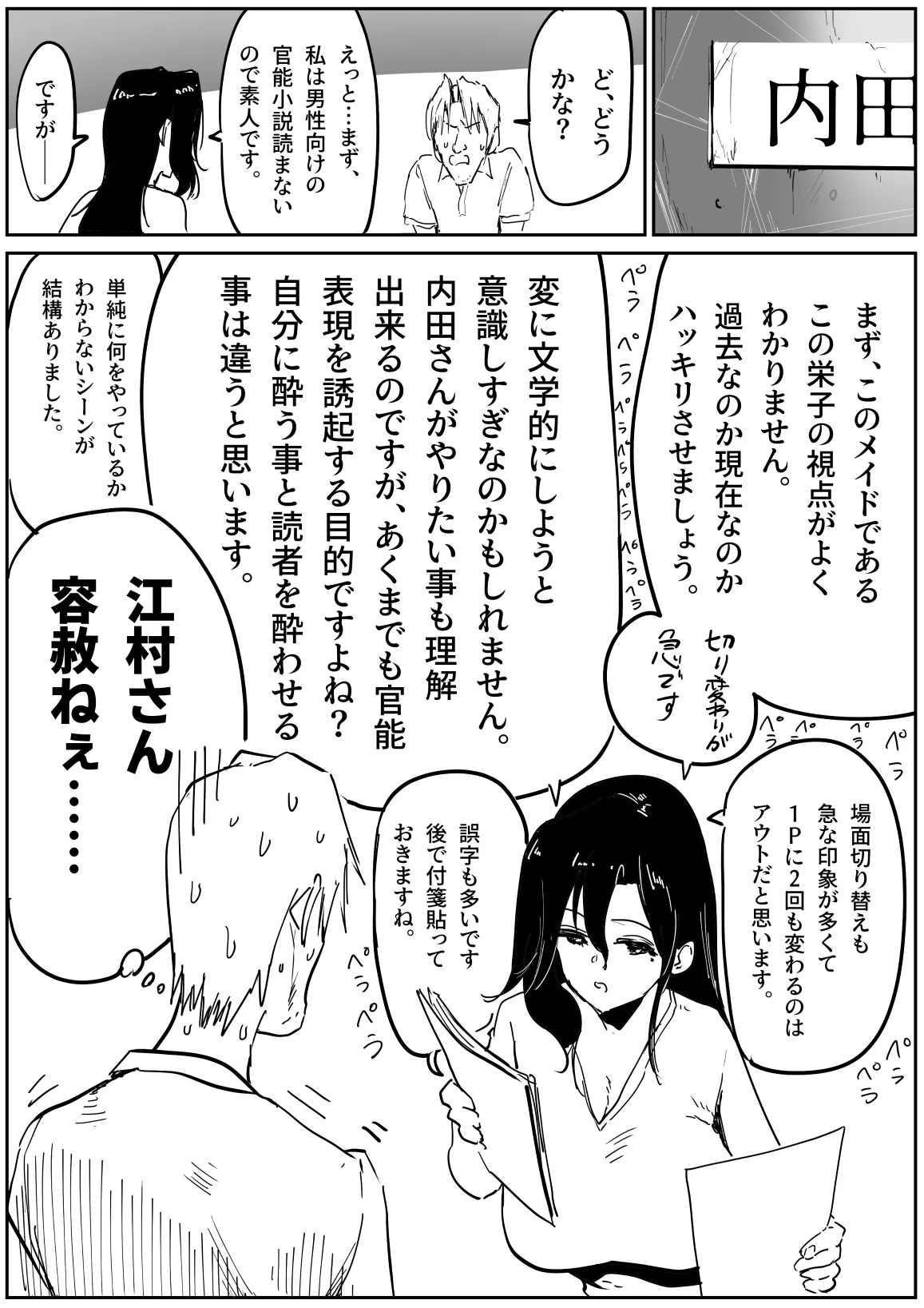 売れない小説家のお世話をする江村さん page 3 full