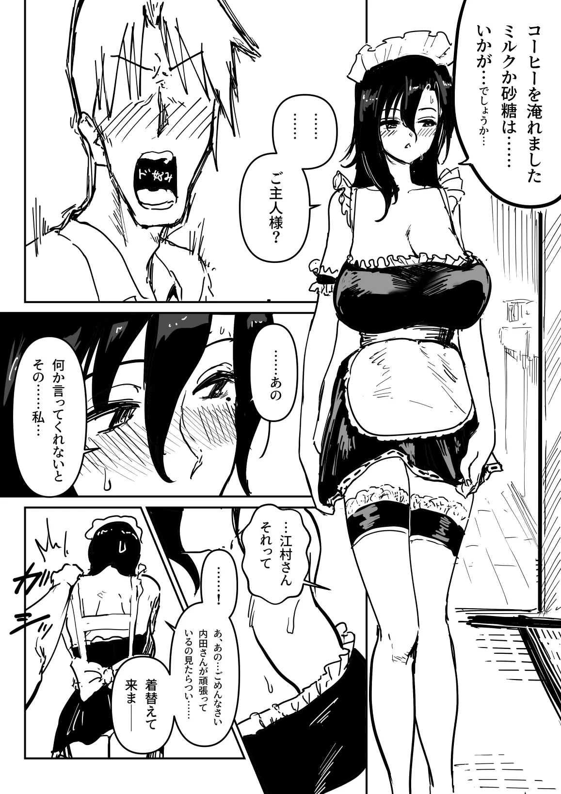 売れない小説家のお世話をする江村さん page 6 full