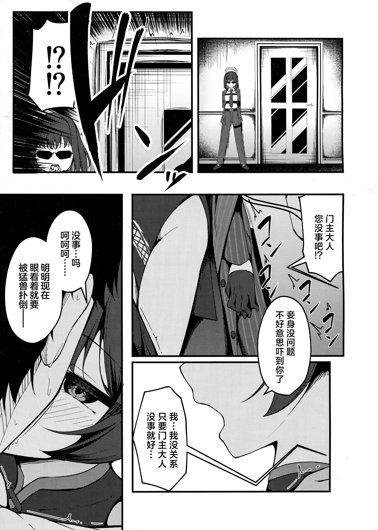 SENJOHI ~Yuuwakusarete Oshitaosarete~ | 煽情妃 ~先是被其诱惑 又是被其推倒~ page 7 full