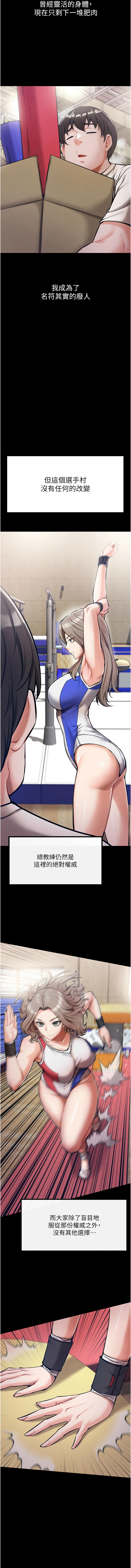 选手村:母猪调教 | 選手村:母豬調教 1-45 END page 9 full