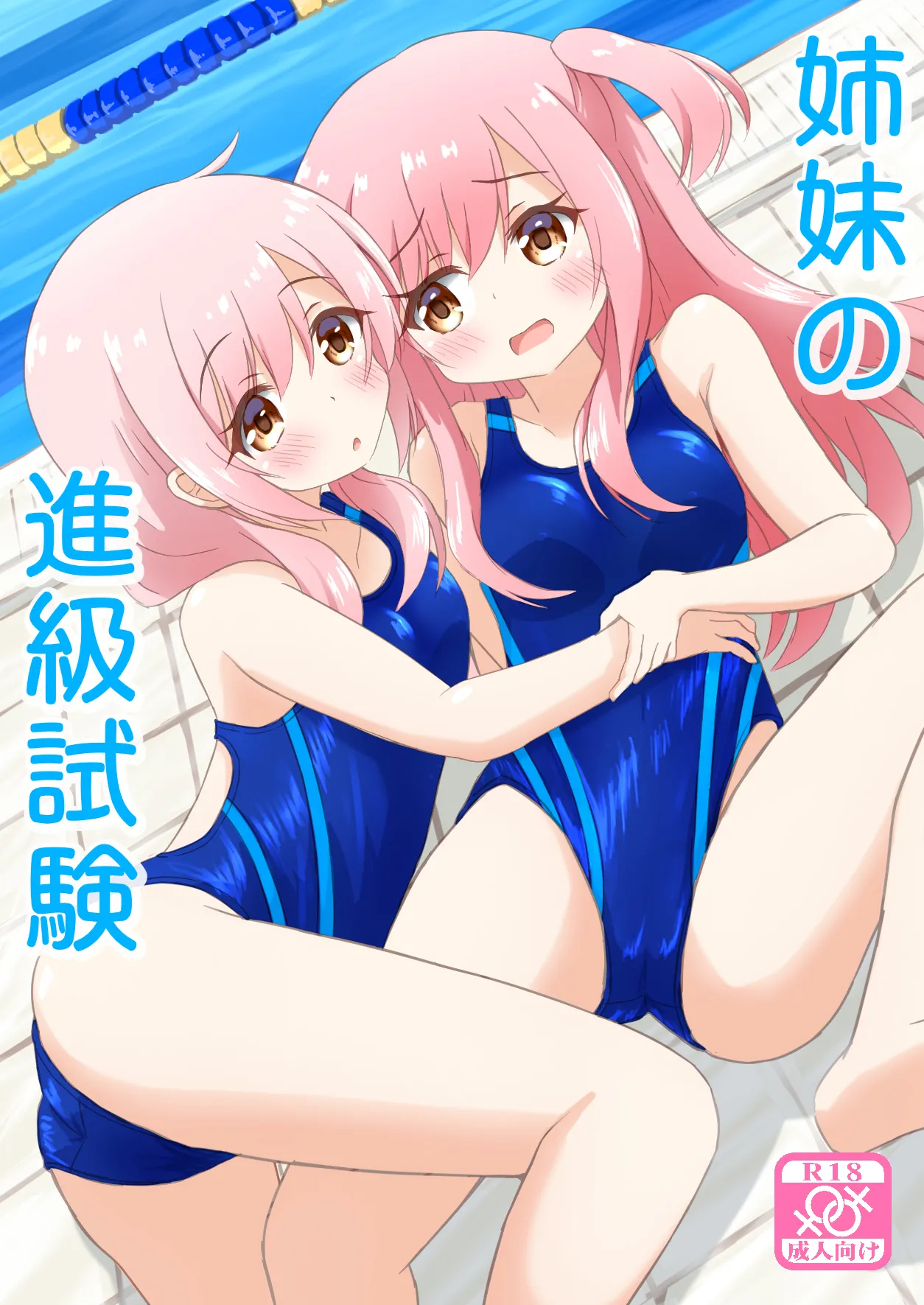 Shimai no Shinkyuu Shinken page 1 full