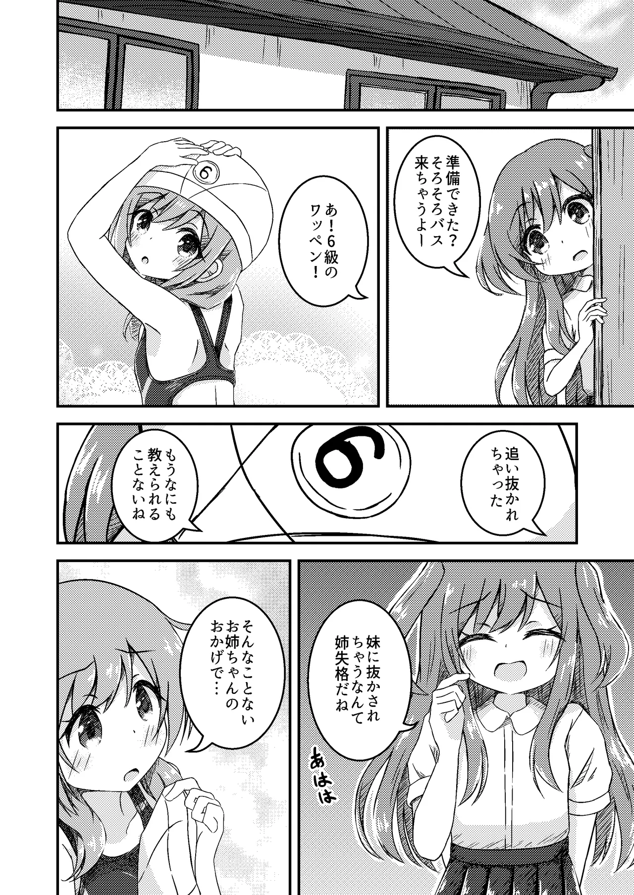 Shimai no Shinkyuu Shinken page 10 full