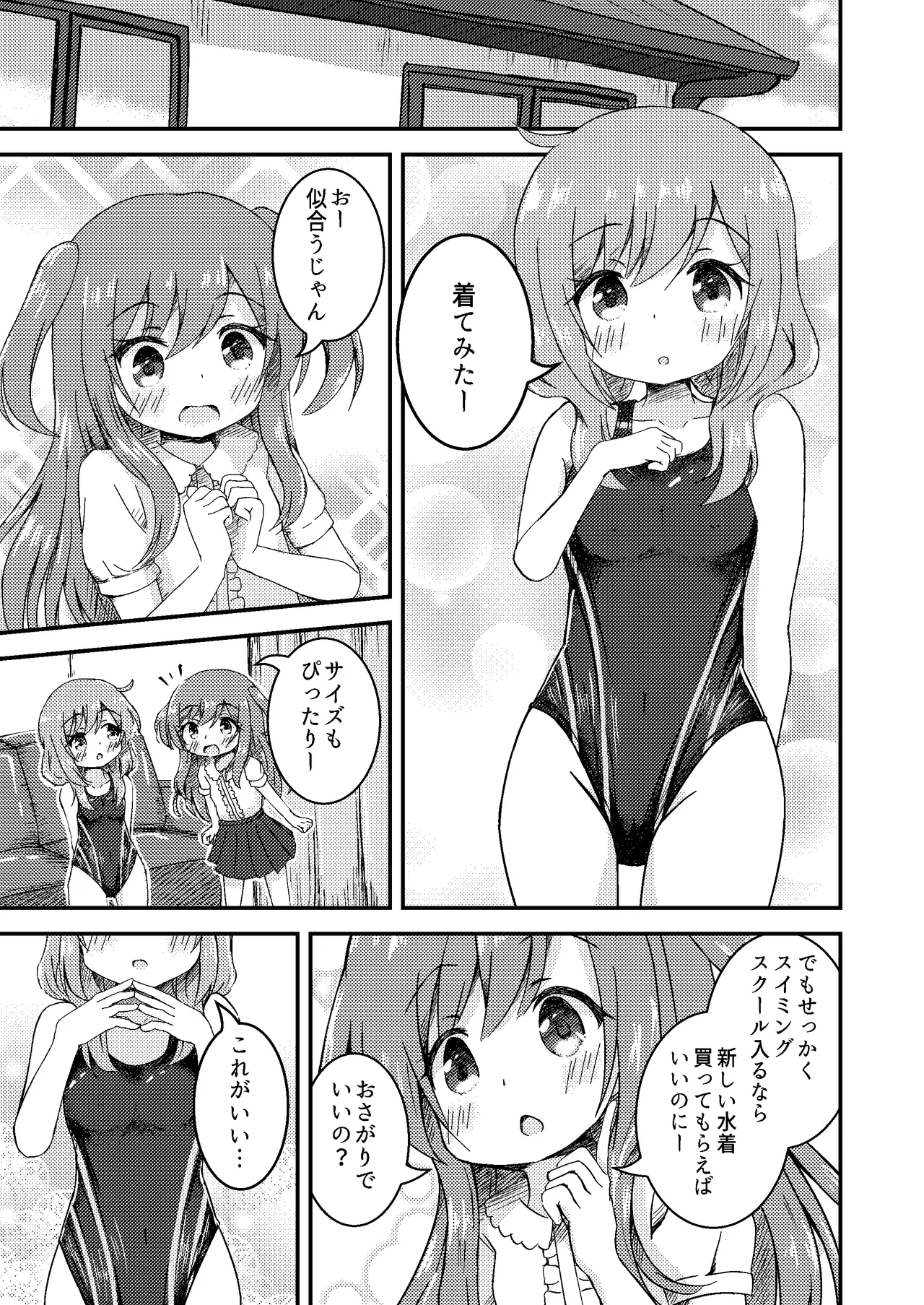 Shimai no Shinkyuu Shinken page 5 full