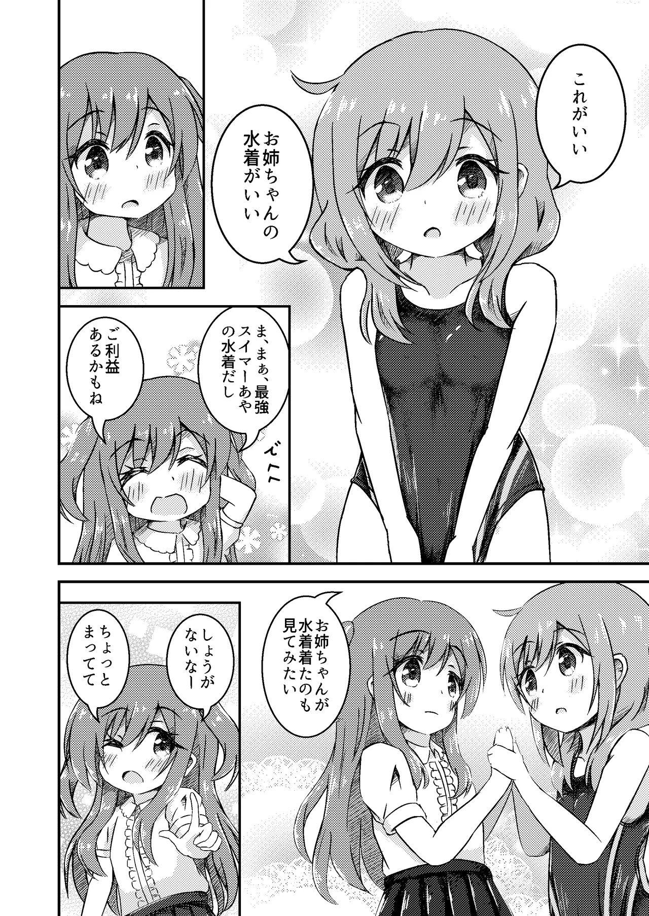 Shimai no Shinkyuu Shinken page 6 full