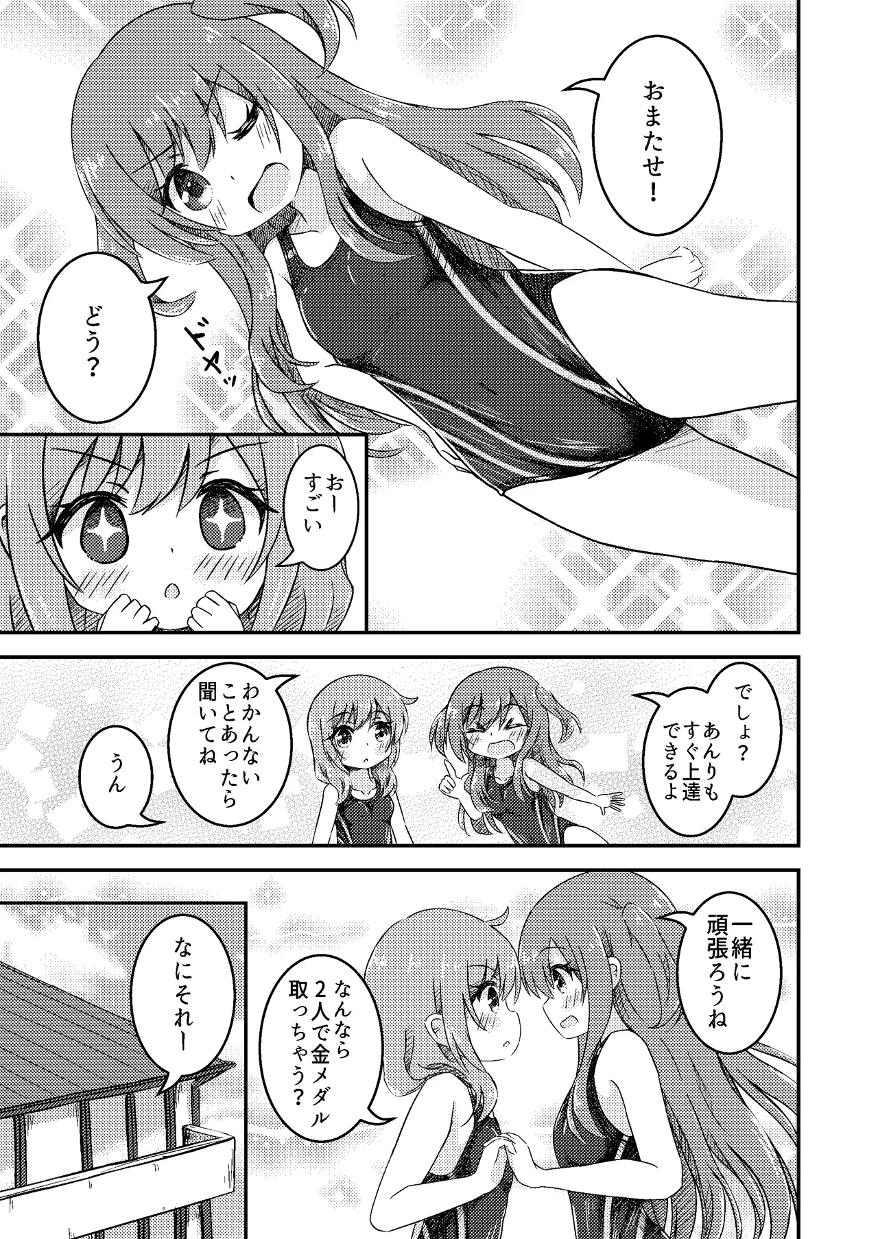 Shimai no Shinkyuu Shinken page 7 full