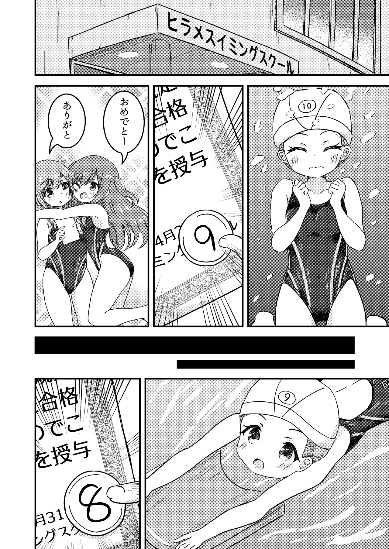 Shimai no Shinkyuu Shinken page 8 full