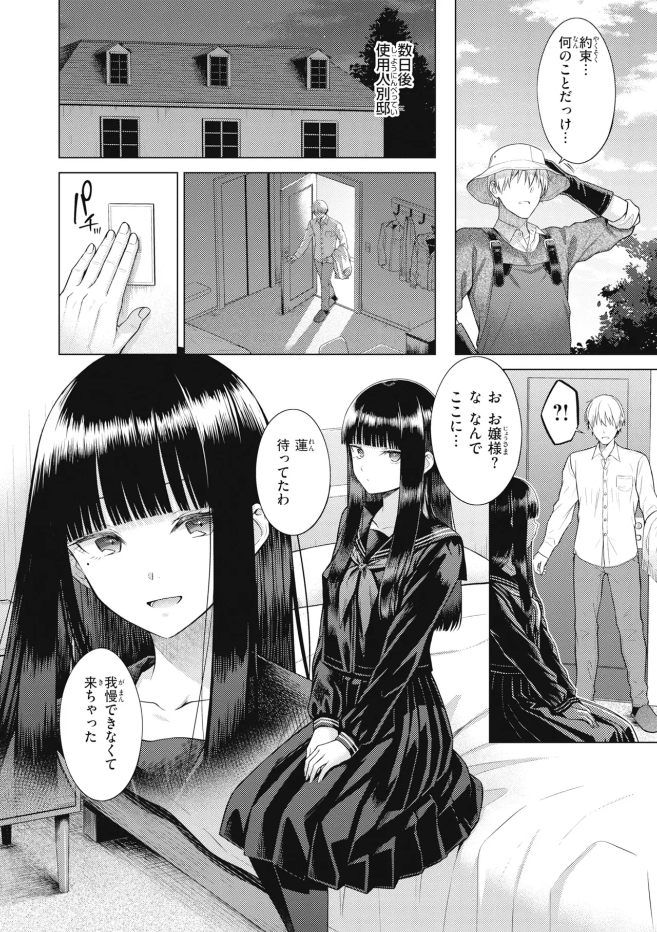 純白テラリウム page 10 full