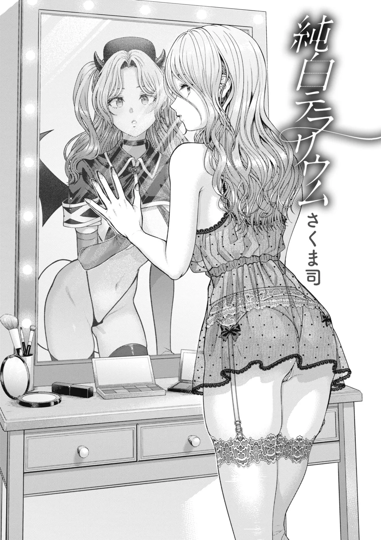 純白テラリウム page 3 full