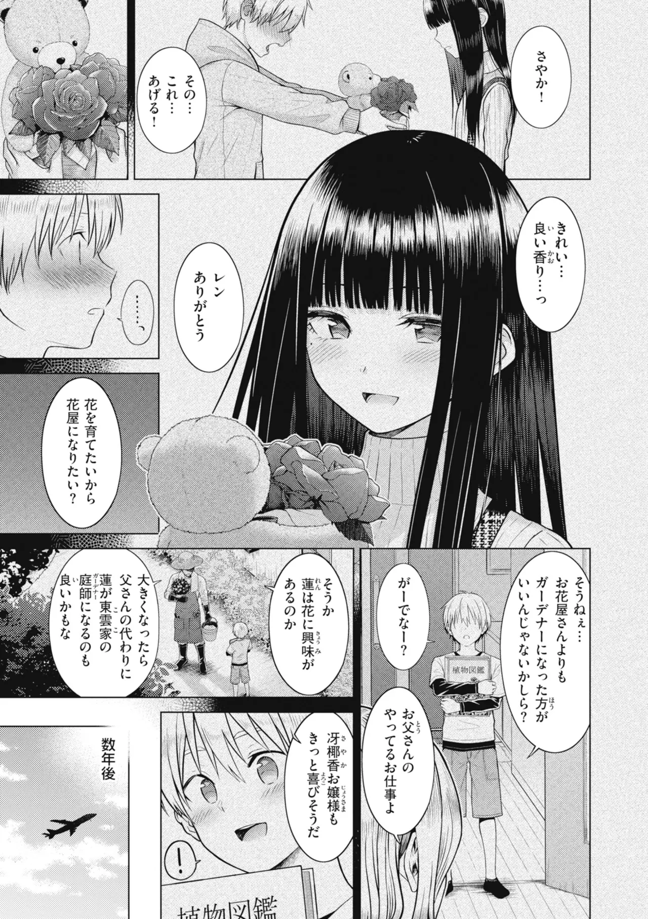 純白テラリウム page 5 full
